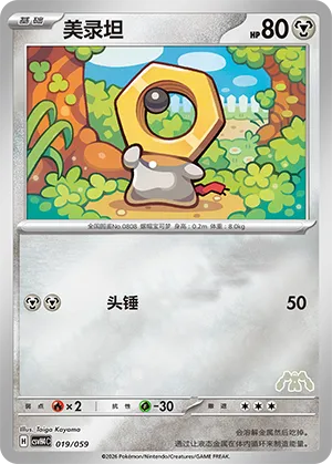 Meltan