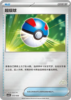 Great Ball