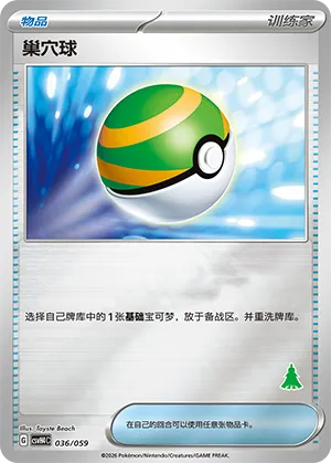 Nest Ball