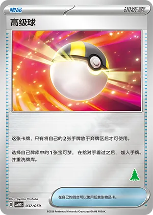 Ultra Ball