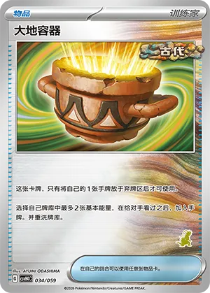 Earthen Vessel