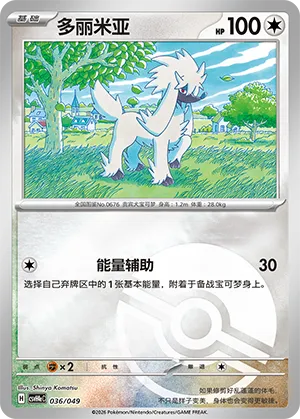 Furfrou Pokeball Holo