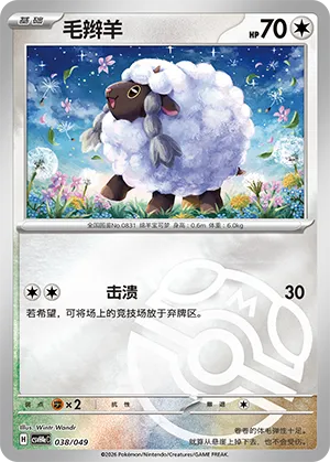 Wooloo Master Ball Holo