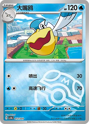 Pelipper Master Ball Holo