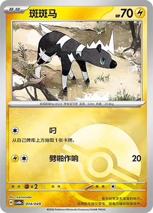 Blitzle Pokeball Holo