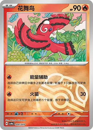 Oricorio Master Ball Holo