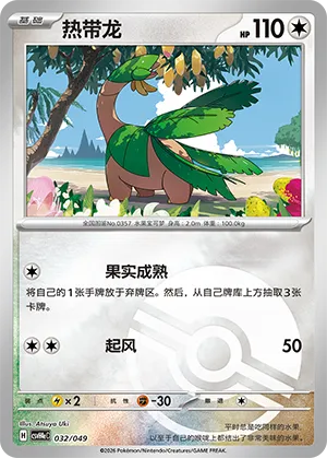 Tropius Pokeball Holo