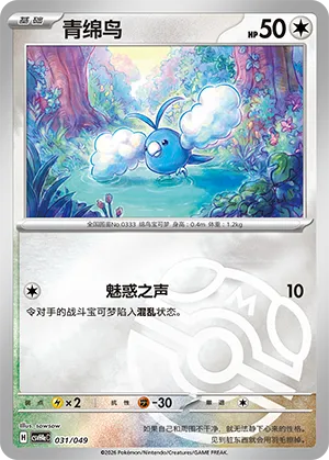 Swablu Master Ball Holo