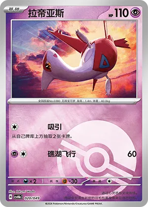 Latias Pokeball Holo