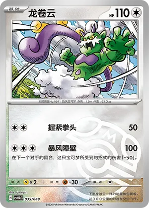Tornadus Master Ball Holo
