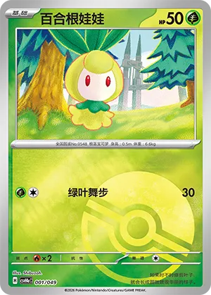 Petilil Pokeball Holo