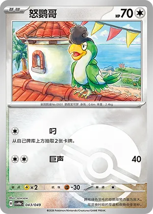 Squawkabilly Pokeball Holo