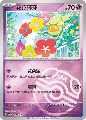 Comfey Master Ball Holo
