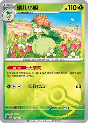 Lilligant Pokeball Holo