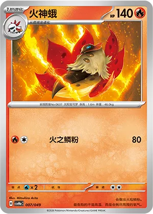 Volcarona
