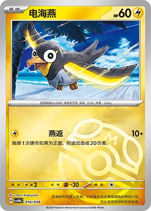 Wattrel Master Ball Holo