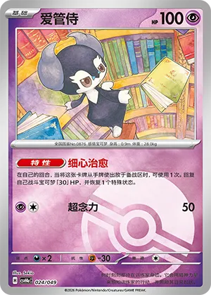 Indeedee Pokeball Holo