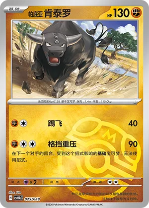 Paldean Tauros Master Ball Holo