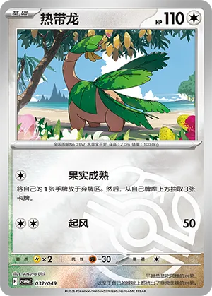 Tropius Master Ball Holo