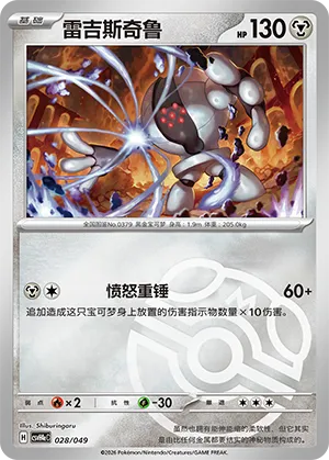 Registeel Master Ball Holo