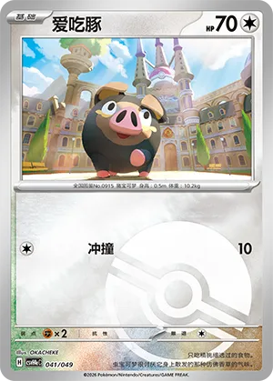 Lechonk Pokeball Holo