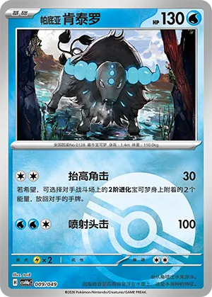 Paldean Tauros Pokeball Holo