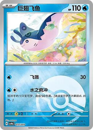 Mantine Pokeball Holo