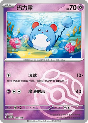 Marill Master Ball Holo