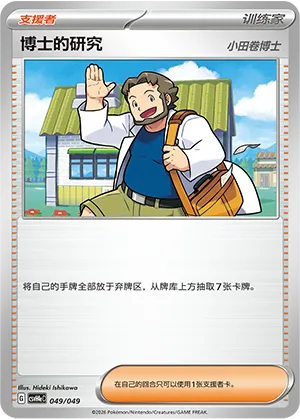 Professor's Research