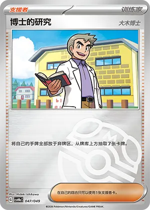 Professor's Research Master Ball Holo