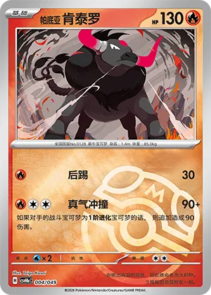 Paldean Tauros Master Ball Holo