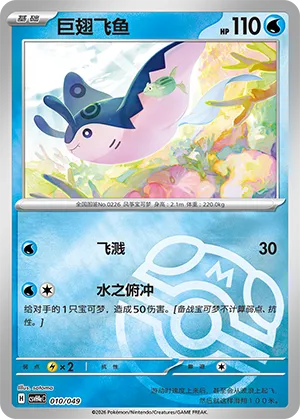 Mantine Master Ball Holo
