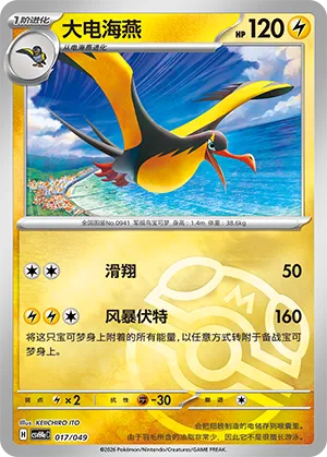 Kilowattrel Master Ball Holo