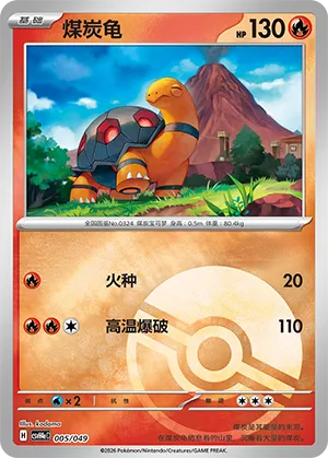 Torkoal Pokeball Holo