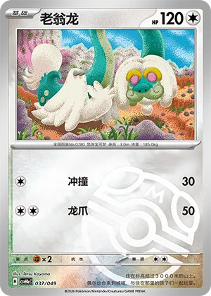 Drampa Master Ball Holo