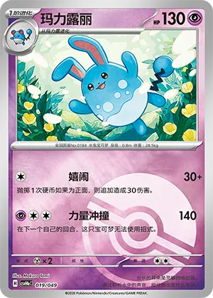 Azumarill Pokeball Holo