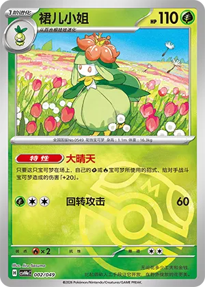 Lilligant Master Ball Holo