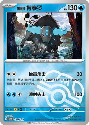 Paldean Tauros Master Ball Holo