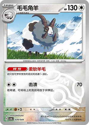 Dubwool Master Ball Holo