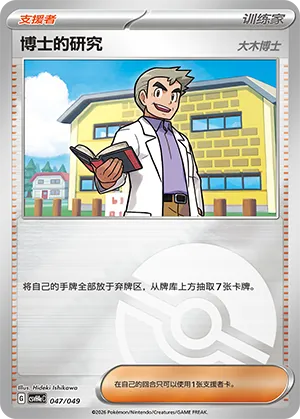 Professor's Research Pokeball Holo