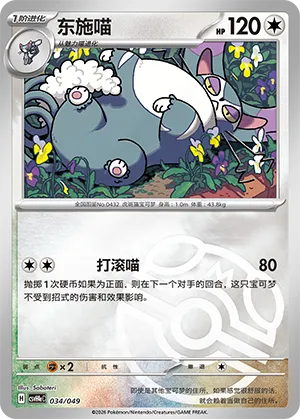 Purugly Master Ball Holo