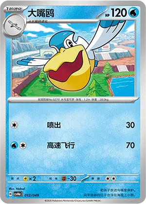 Pelipper