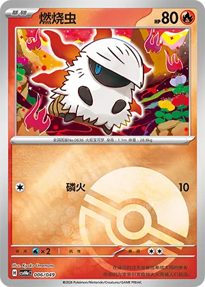 Larvesta Pokeball Holo