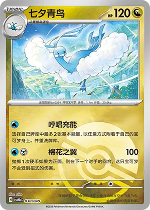Altaria Pokeball Holo