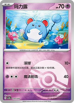 Marill Pokeball Holo