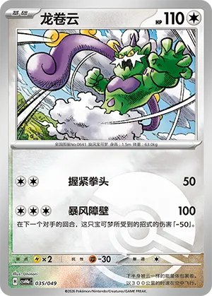Tornadus Pokeball Holo