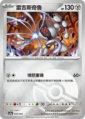 Registeel Pokeball Holo