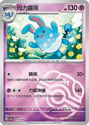 Azumarill Master Ball Holo