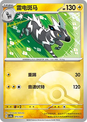 Zebstrika Pokeball Holo