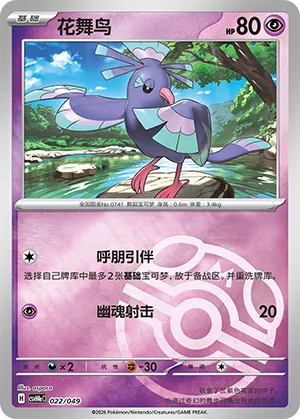 Oricorio Master Ball Holo